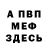Кетамин VHQ Joseph Crawley